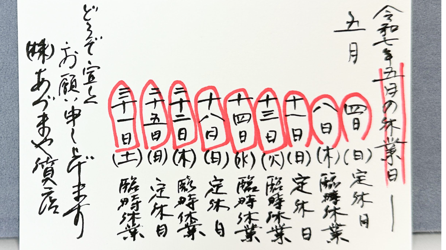 あづまや質店2025年3月休み