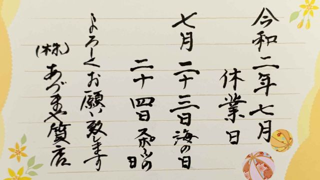 あづまや質店2020年1月休み