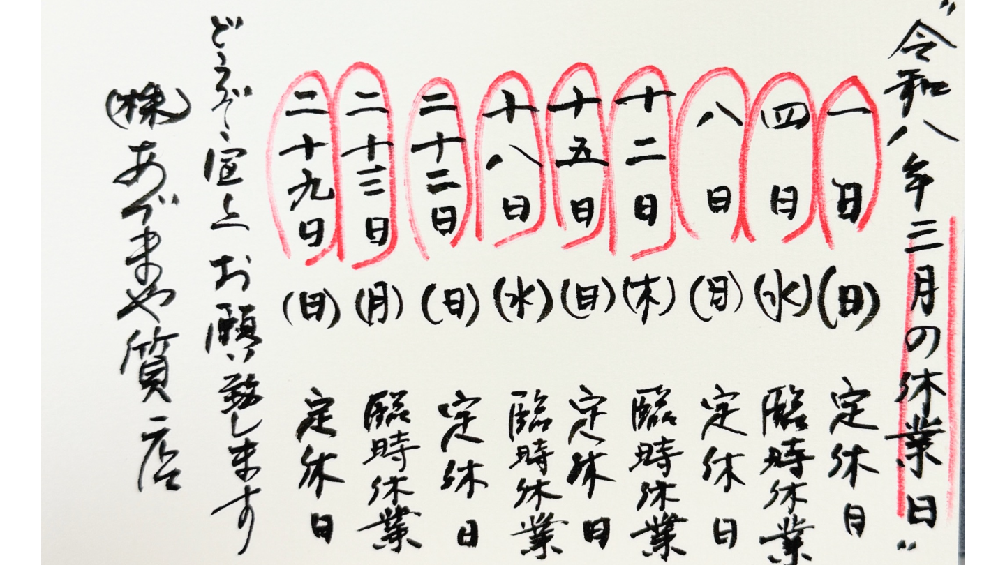 あづまや質店2026年2月休み