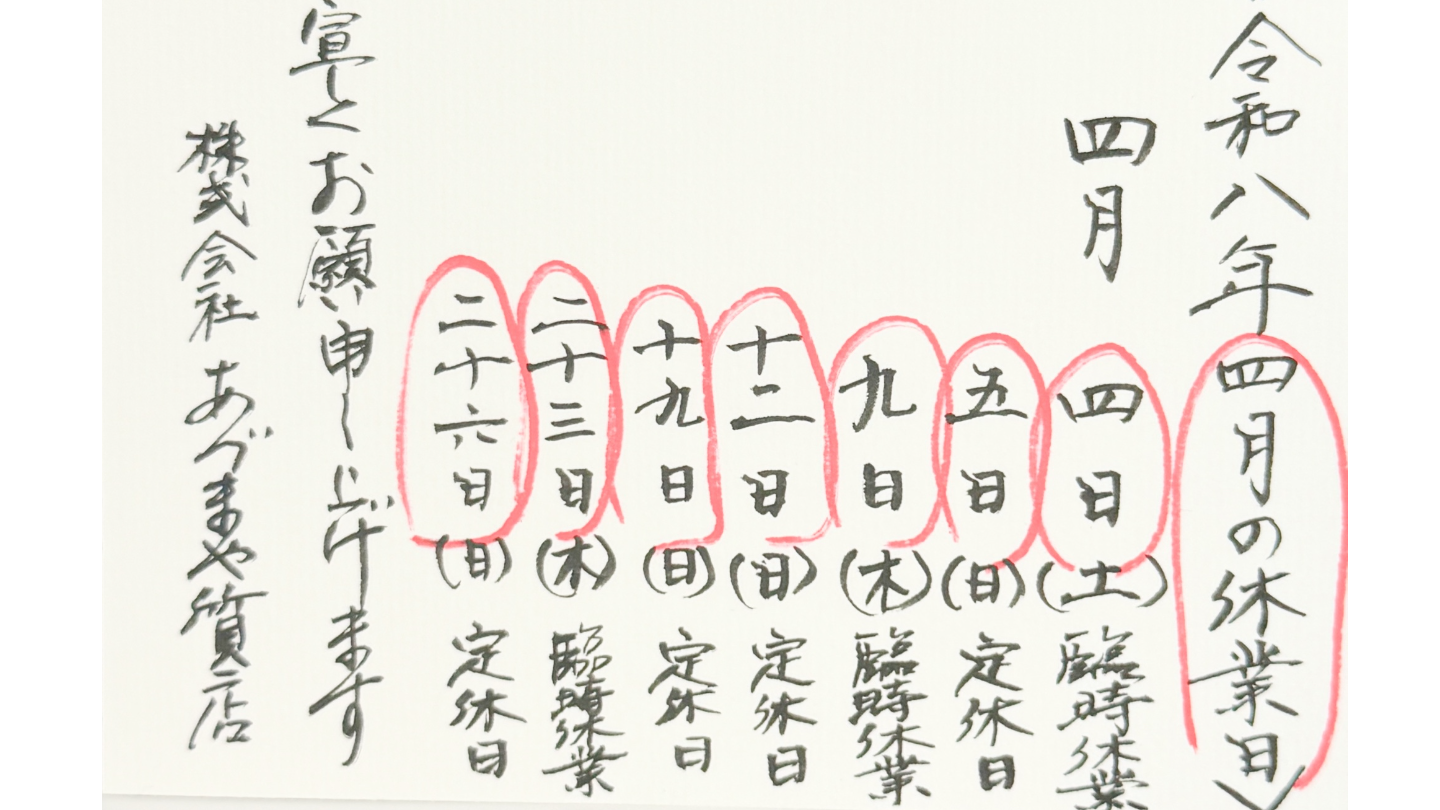 あづまや質店2026年2月休み
